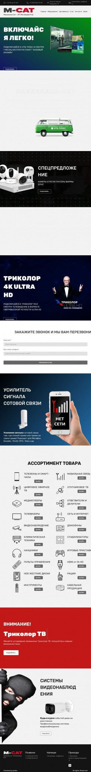 Предпросмотр для mahachkala-sat.ru — НТВ Плюс Региональный центр