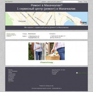 Предпросмотр для mahachkala.101serviscentr.ru — Центр-Сервис
