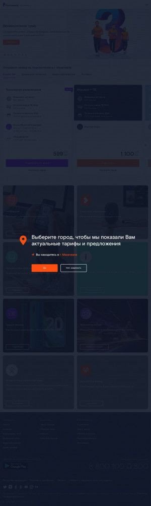 Предпросмотр для www.mahachkala.rt.ru — Ростелеком