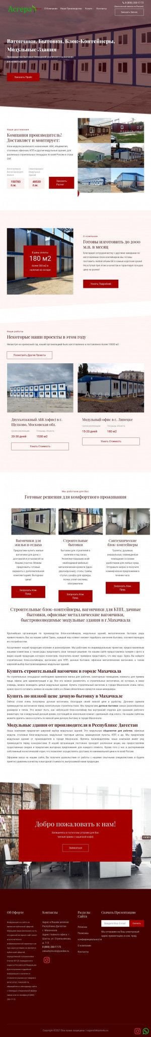 Предпросмотр для mahachkala.vagonchikbytovka.ru — Стройбыт