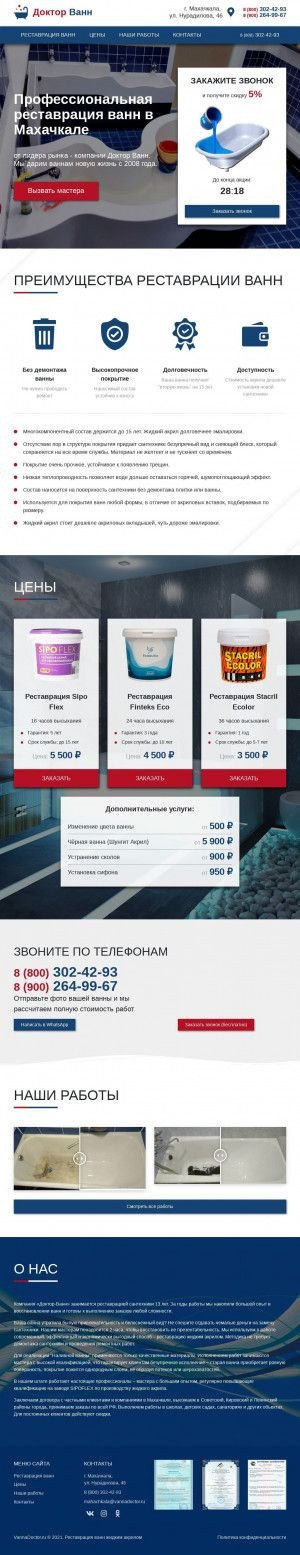 Предпросмотр для mahachkala.vannadoctor.ru — Реставрация ванн
