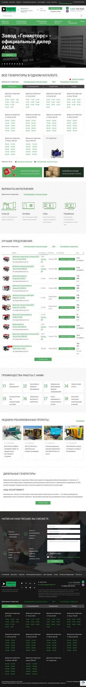 Предпросмотр для makhachkala.dizelnye-generatory.com — Завод Генмоторс