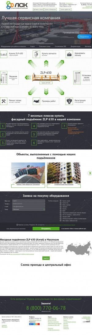 Предпросмотр для makhachkala.zlp-630.com — Группа компаний ЛСК