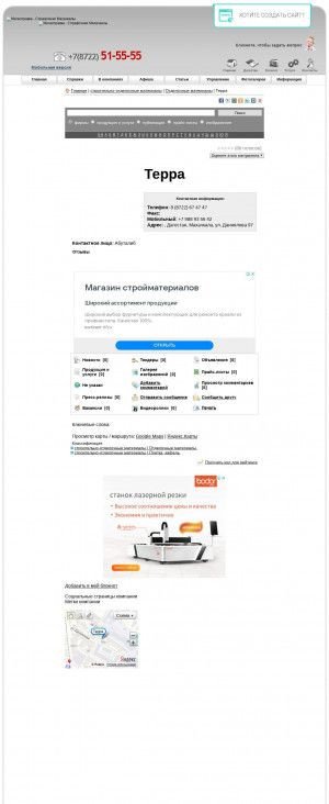 Предпросмотр для megaspravka.ru — Компания Терра