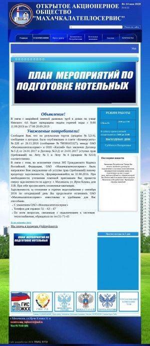 Предпросмотр для mhteploservis.ru — Махачкалатеплосервис