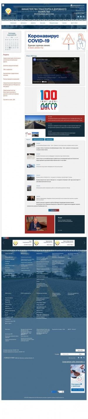Предпросмотр для mintransdag.ru — Министерство транспорта и дорожного хозяйства Республики Дагестан