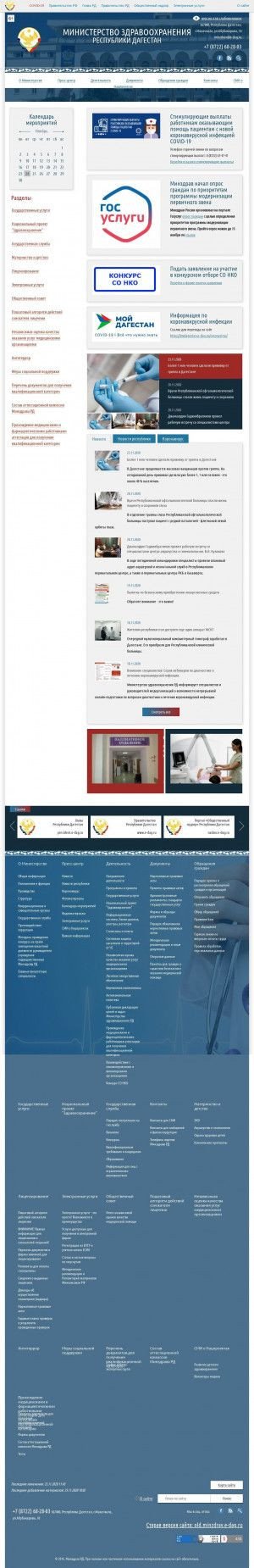 Предпросмотр для minzdrav.e-dag.ru — Министерство здравоохранения Республики Дагестан