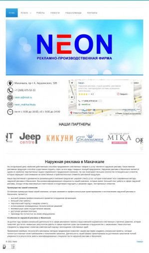 Предпросмотр для neon05.ru — Рекламно-производственная фирма Neon