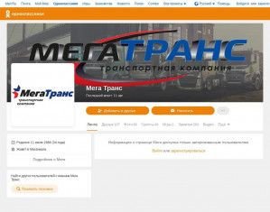 Предпросмотр для ok.ru — Транспортная компания МегаТранс