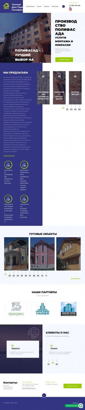 Предпросмотр для polifasad-dagestan.ru — Теплый дом термо