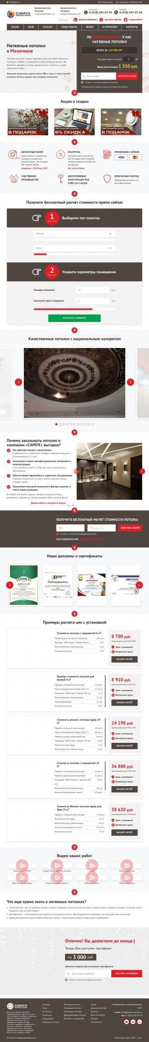 Предпросмотр для potolki-samuh.ru — Потолки Самух