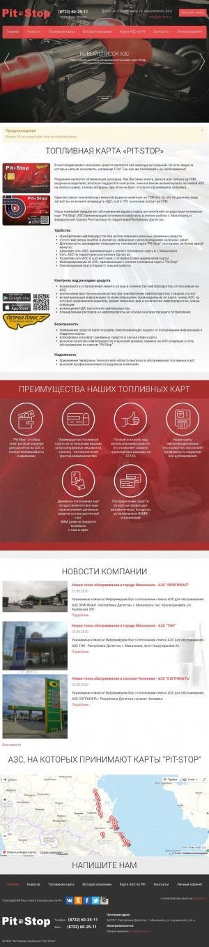 Предпросмотр для ps-card.ru — Топливная компания Пит-Стоп