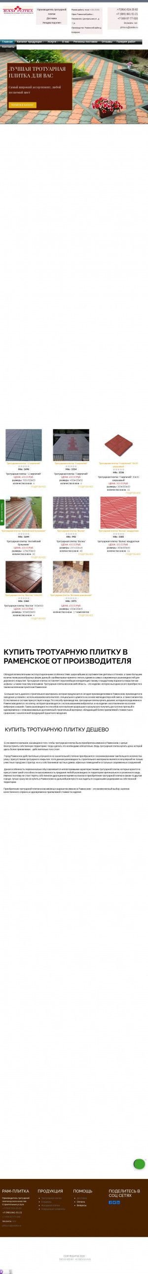 Предпросмотр для ram-plitka.ru — Рам-плитка