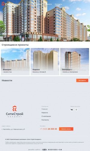 Предпросмотр для www.sc-city.ru — Сити Строй Холдинг