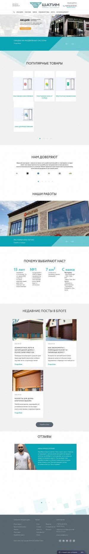 Предпросмотр для shatim-trade.ru — Шатим Трейд