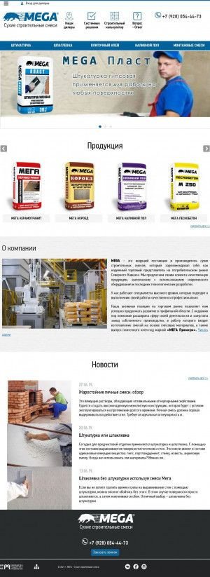 Предпросмотр для www.smesimega.ru — Мега
