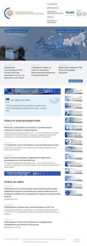 Предпросмотр для so-ups.ru — Системный оператор Единой энергетической системы