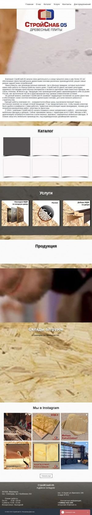 Предпросмотр для stroysnab-05.ru — Стройснаб-05