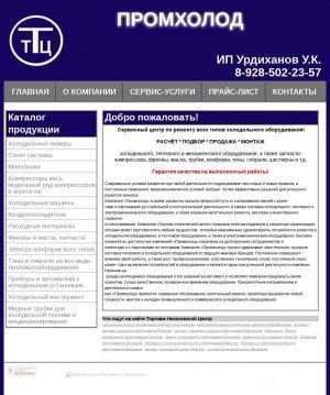 Предпросмотр для www.ttc2010.ru — Промхолод