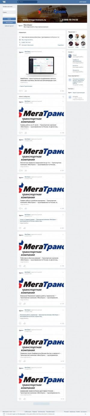 Предпросмотр для vk.com — Транспортная компания МегаТранс