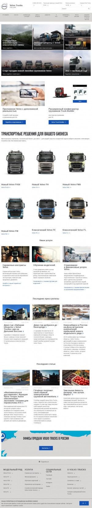 Предпросмотр для www.volvotrucks.ru — Volvo Trucks