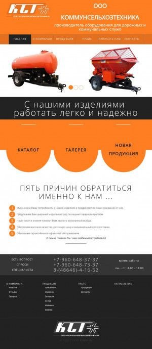 Предпросмотр для kstekhnika.ru — Коммунсельхозтехника