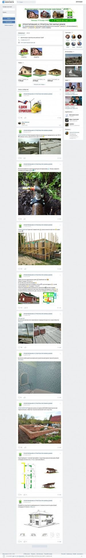 Предпросмотр для vk.com — Архитектурно-строительная компания ДОМ