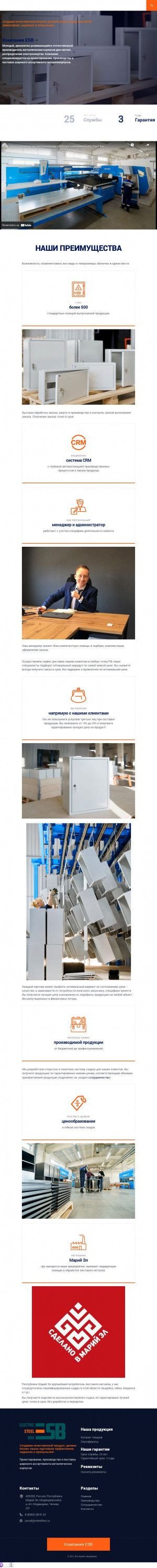 Предпросмотр для esteelbox.ru — Electric Steel Box