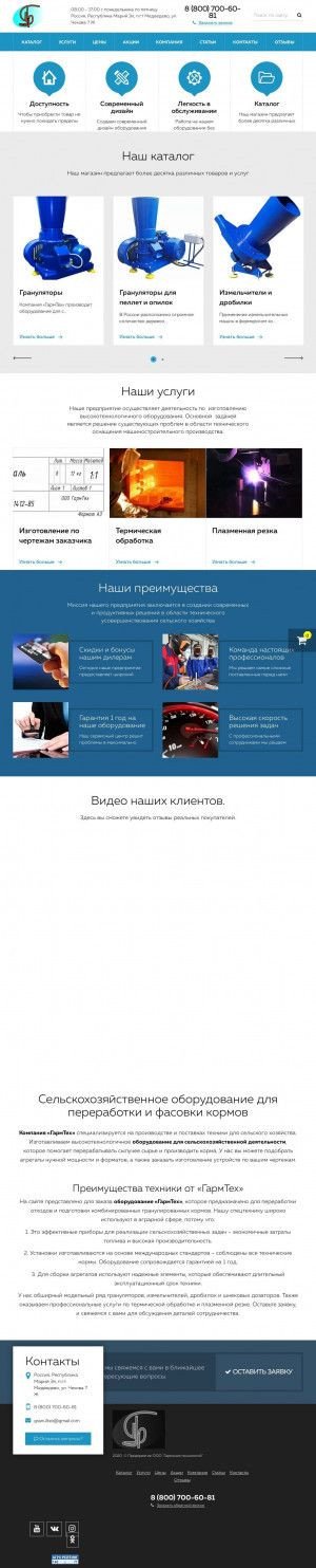 Предпросмотр для granulteh.ru — Гармония Технологий