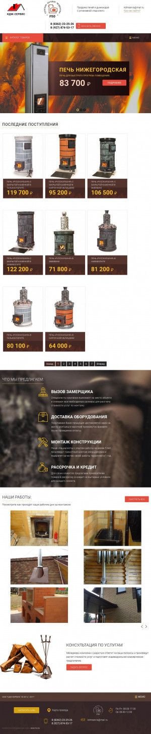 Предпросмотр для kdm-servis.ru — Печной центр