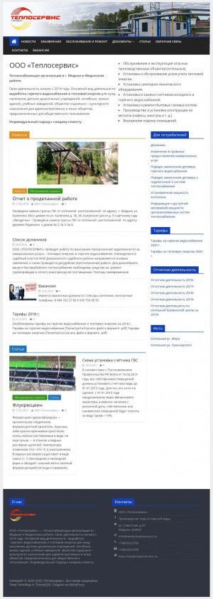 Предпросмотр для medynteploservice.ru — Теплосервис
