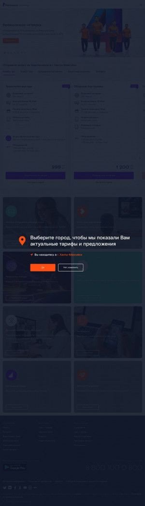 Предпросмотр для www.hanty.rt.ru — Ростелеком
