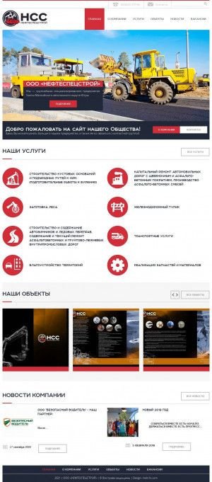 Предпросмотр для nsshmao.ru — Нефтеспецстрой