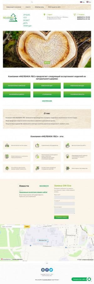 Предпросмотр для melenkiles.ru — Меленки-лес