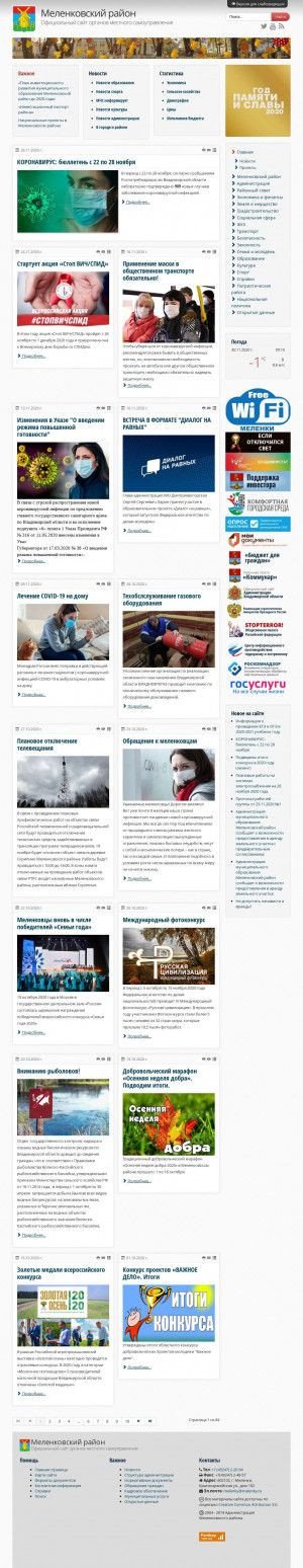 Предпросмотр для melenky.ru — Отдел архитектуры и градостроительства Администрации Меленковского района Владимирской области