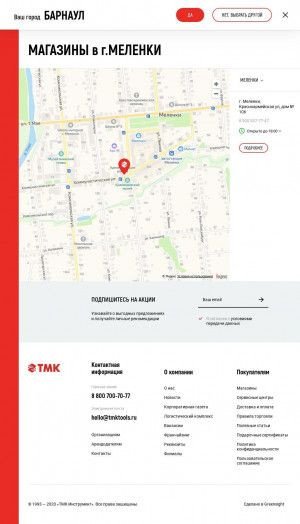 Предпросмотр для www.tmktools.ru — ТМК Инструмент