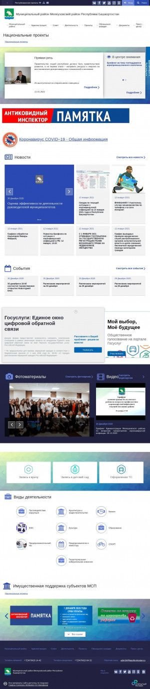 Предпросмотр для www.admmeleuz.ru — Комитет по управлению собственностью Министерства земельных и имущественных отношений РБ по Мелеузовскому району и г. Мелеузу