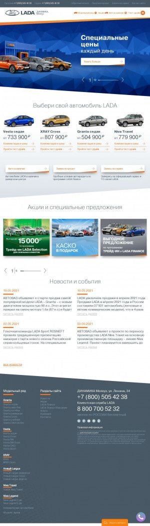Предпросмотр для dinamika.lada.ru — Динамика