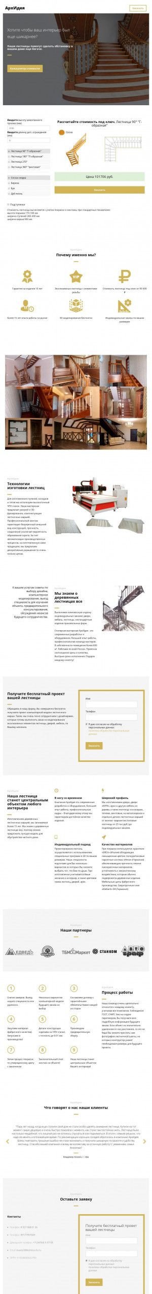 Предпросмотр для lestnica-rb.ru — Производственная компания АрхИдея