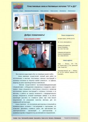 Предпросмотр для otido.net.ru — Наши Окна От и ДО