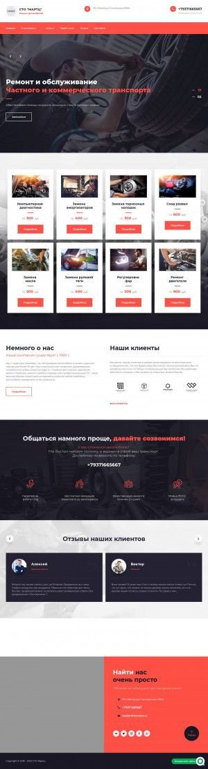 Предпросмотр для www.stomartc.ru — Мартц
