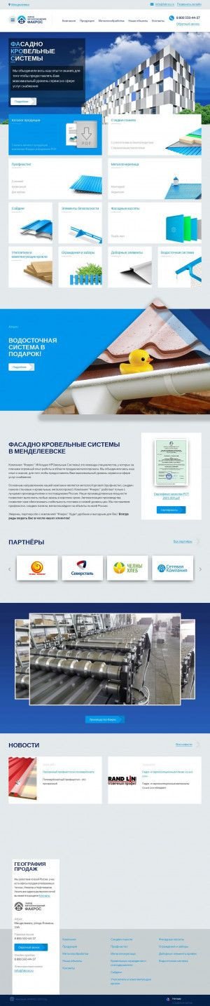 Предпросмотр для mendeleevsk.fakros.ru — Факрос