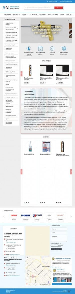 Предпросмотр для www.stroyplast16.ru — Стройпласт