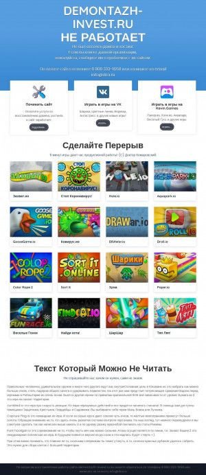 Предпросмотр для demontazh-invest.ru — ДемонтажИнвестГрупп