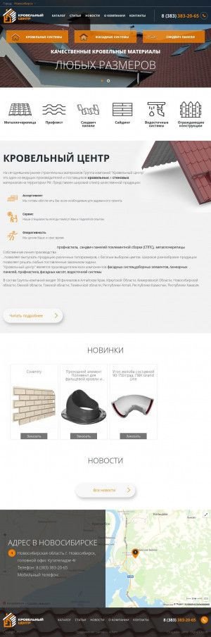 Предпросмотр для krovelnycenter.ru — Кровельный центр