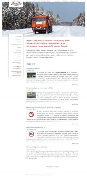 Предпросмотр для adormezen.ru — Мезенское дорожное управление - Мезенский производственный участок