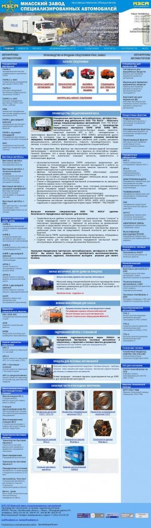 Предпросмотр для www.automzsa.ru — Миасский завод специализированных автомобилей