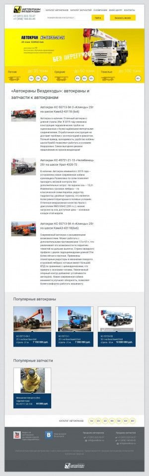Предпросмотр для www.awdkran.ru — Автокраны вездеходы