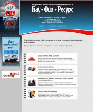 Предпросмотр для bau-oil-resurs.ru — Бау-Ойл-Ресурс