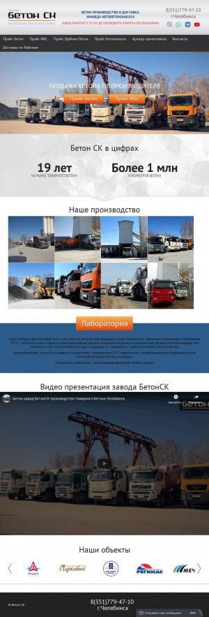 Предпросмотр для www.betonsk.ru — Бетон СК